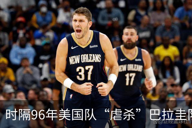 时隔96年美国队“虐杀”巴拉圭队 单场4球刷新队史世界杯纪录