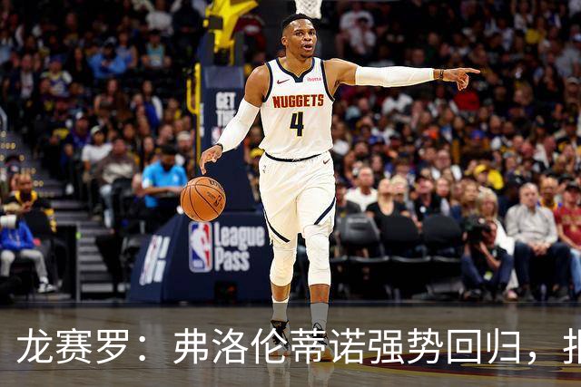 龙赛罗：弗洛伦蒂诺强势回归，报价小蜘蛛、截胡B席破坏巴萨计划